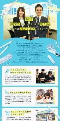 株式会社サン・ヤマモト求人のLPデザイン（求人・採用関連／ブルー系／アート・芸術系）PC版