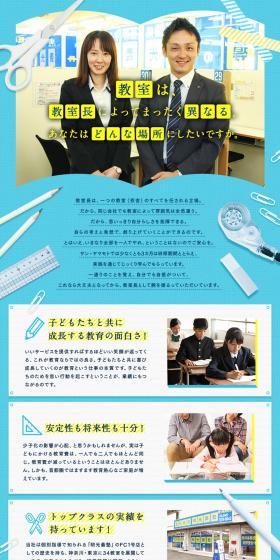 San Yamamoto Co., Ltd. Recruitment LP design (recruitment / Shades of blue / Arts) PC version