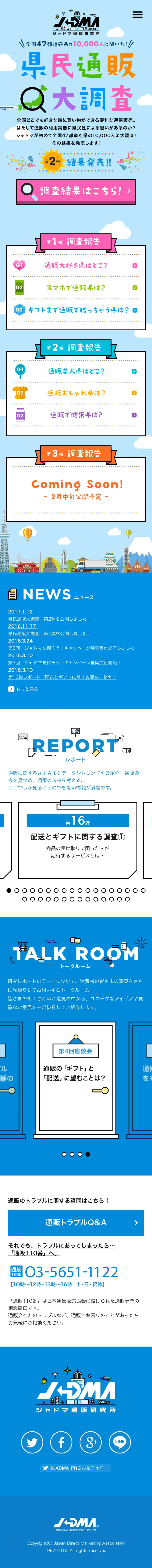ジャドマ通販大調査のLPデザイン（インターネットサービス／カラフル系／かわいい系）スマホ版