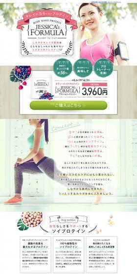 Beauty Protein Jessica's Formula LP design (Health and Beauty Foods and Supplements / Multi-color type / Cute style) PC version