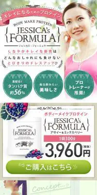 キレイになるためのプロテイン　ジェシカズ・フォーミュラのLPデザイン（健康・美容食品・サプリ／カラフル系／かわいい系）スマホ版