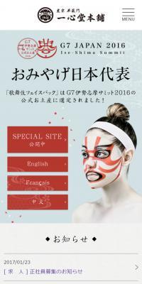 歌舞伎フェイスパックのLPデザイン（美容・スキンケア・香水／ブルー系／かっこいい系）スマホ版
