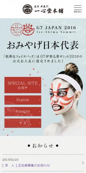 歌舞伎フェイスパックのLPデザイン(美容・スキンケア・香水/ブルー系/かっこいい系)スマホ版