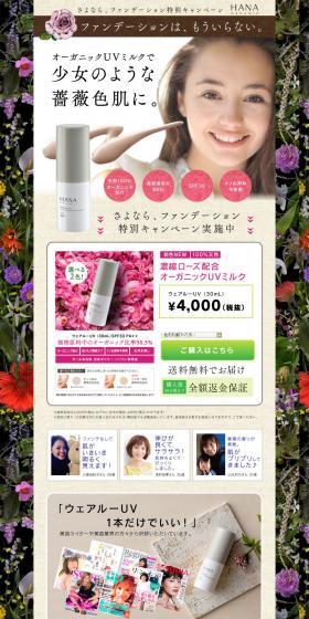 HANA Organic UV LP design (Beauty, Skincare, Fragrance / Brown tones / Organic) PC version