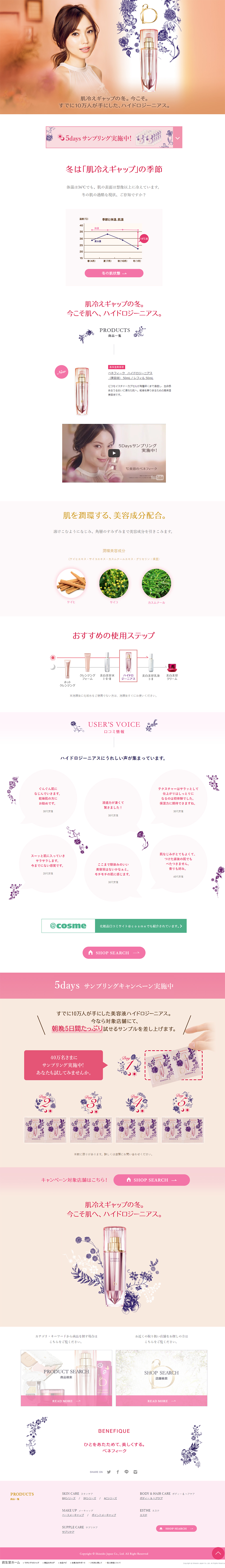 Hydrology Genius Campaign LP design (Beauty, Skincare, Fragrance / Pink shades / Cute style) PC version