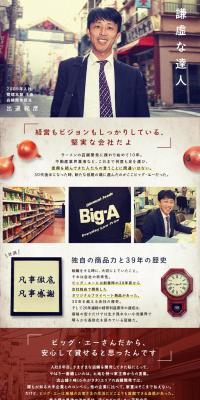 Big-A Inc. Job Openings LP design (recruitment / Beige tones / Arts) PC version