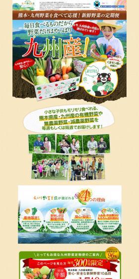 Kyushu Vegetable Kingdom LP design (fruit-vegetable / Multi-color type / Lively type) PC version