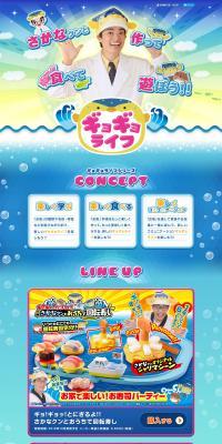 ギョギョライフのLPデザイン（玩具・ホビー・フィギュア／ブルー系／にぎやか系）PC版