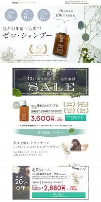 haru黒髪スカルプ･プロのLPデザイン（美容・スキンケア・香水／グレー系／オーガニック系）PC版