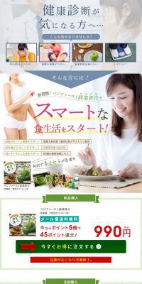 Veggie First: Green Juice Appetizer LP design (Health and Beauty Foods and Supplements / Green tones / Cute style) PC version