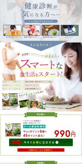 Veggie First: Green Juice Appetizer LP design (Health and Beauty Foods and Supplements / Green tones / Cute style) PC version