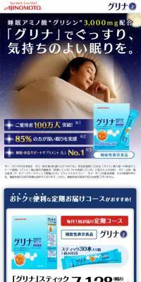 味の素　グリナのLPデザイン（健康・美容食品・サプリ／ブルー系／信頼・安心系）スマホ版