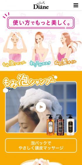 モイストダイアン　使い方でもっと美しく。のLPデザイン（美容・スキンケア・香水／ピンク系／かわいい系）スマホ版