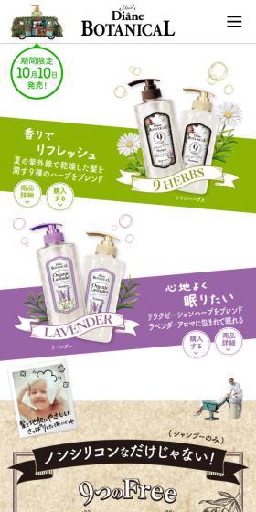 モイストダイアン ボタニカルのLPデザイン（美容・スキンケア・香水／グリーン系／かわいい系）スマホ版