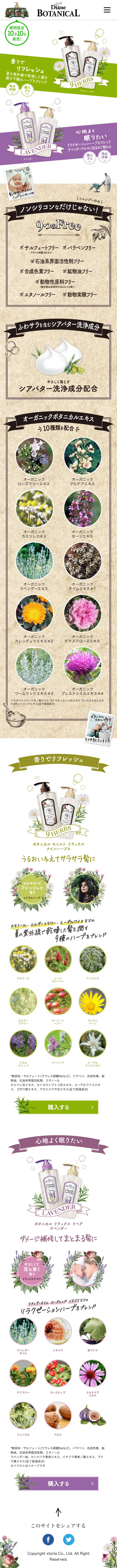 モイストダイアン ボタニカルのLPデザイン（美容・スキンケア・香水／グリーン系／かわいい系）スマホ版
