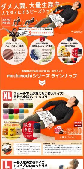 Microbead Cushion "Mochimochi -mochimochi-" LP design (Interior, furniture, and bedding / Orange tones / Simple) PC version