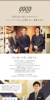 Four Nines Co., Ltd. Recruitment LP design (recruitment / Beige tones / Refined style) PC version