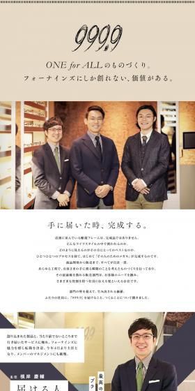 Four Nines Co., Ltd. Recruitment LP design (recruitment / Beige tones / Refined style) PC version