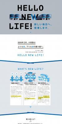 HELLO NEW ODAKYU! LP design (Businesses, companies, stores / Shades of grey / Simple) PC version