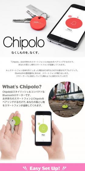 ChipoloのLPデザイン（家電・パソコン・通信機器／ホワイト系／シンプル系）PC版