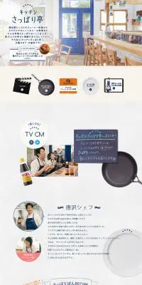 味ぽん キッチンさっぱり亭のLPデザイン（インターネットサービス／ブルー系／キレイ系）PC版