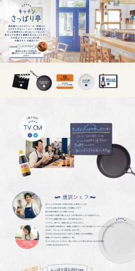 Ajipon Kitchen Sappari Tei LP design (Internet service / Shades of blue / Refined style) PC version
