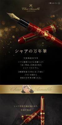 Char's fountain pen LP design (goods / Gold tones / Mystical) PC version