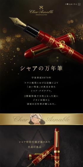 Char's fountain pen LP design (goods / Gold tones / Mystical) PC version