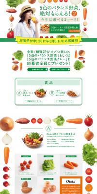 Get the 5-color balanced vegetables, guaranteed! LP design (Internet service / Green tones / Organic) PC version
