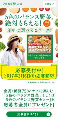 ５色のバランス野菜、絶対もらえる！のLPデザイン（インターネットサービス／グリーン系／オーガニック系）スマホ版