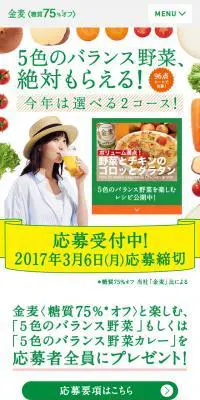 ５色のバランス野菜、絶対もらえる！のLPデザイン（インターネットサービス／グリーン系／オーガニック系）スマホ版