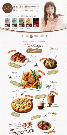 トップバリュ with CHOCOLATEのLPデザイン（インターネットサービス／ホワイト系／かわいい系）PC版