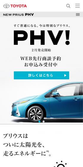 プリウスPHVのLPデザイン（車・バイク・自転車／ブルー系／シンプル系）スマホ版