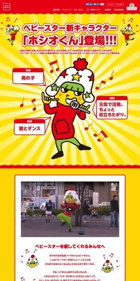 Introducing Hoshio LP design (Services, Insurance, and Finance / yellow / Lively type) PC version