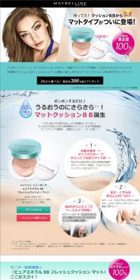 Maybelline New York Cushion BB now introduces a matte type! LP design (Beauty, Skincare, Fragrance / Shades of blue / Clean-cut) PC version