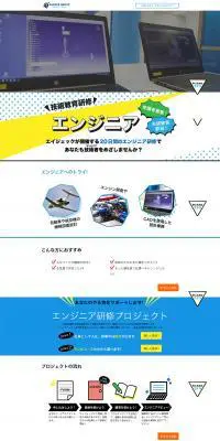 エイジェックのエンジニア研修のLPデザイン（求人・採用関連／ホワイト系／アート・芸術系）PC版