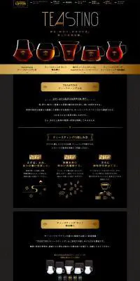 TEASTINGのLPデザイン（飲料・お酒／ブラック系／アート・芸術系）PC版