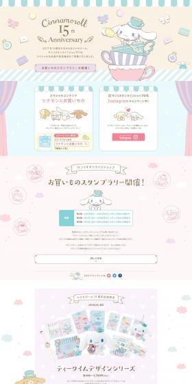 Cinnamoroll 15th Anniversary Special Feature LP design (Internet service / Multi-color type / Cute style) PC version