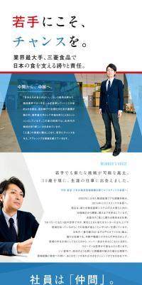 Mitsubishi Shokuhin Co., Ltd. Job Opening LP design (recruitment / Shades of blue / Simple) PC version