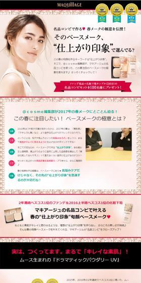 Maquillage Campaign Information LP design (Beauty, Skincare, Fragrance / Pink shades / Refined style) PC version