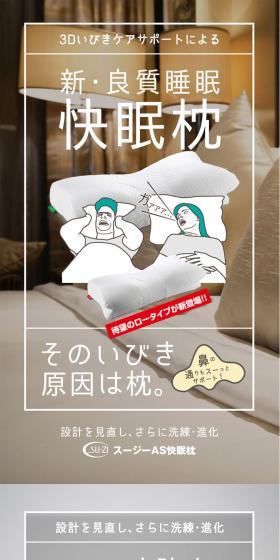 Susie AS Sound Sleep Pillow LP design (Interior, furniture, and bedding / White-based / Simple) PC version