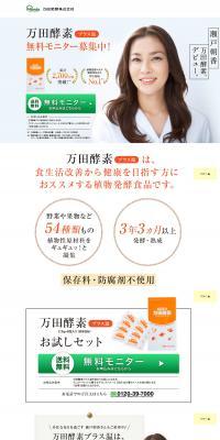 Manda Koso Plus Warm LP design (Health and Beauty Foods and Supplements / White-based / Simple) PC version