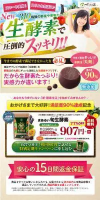まあるい旬生酵素のLPデザイン（健康・美容食品・サプリ／カラフル系／信頼・安心系）PC版