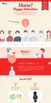 Share! Happy ValentineのLPデザイン（インターネットサービス／ベージュ系／かわいい系）PC版