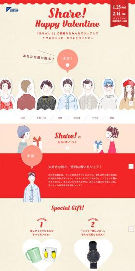 Share! Happy Valentine LP design (Internet service / Beige tones / Simple) PC version