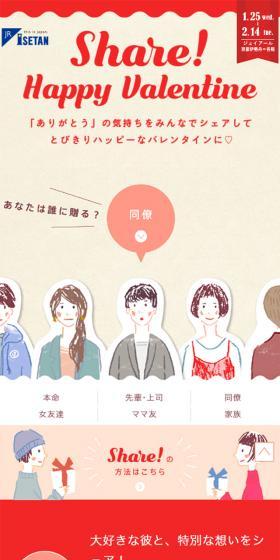 Share! Happy ValentineのLPデザイン（インターネットサービス／ベージュ系／かわいい系）スマホ版