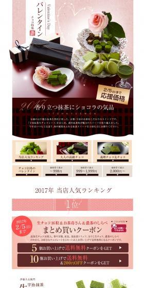 Valentine's Day Special: Uji Tea Matcha Sweets LP design (Internet service / Pink shades / Cute style) PC version