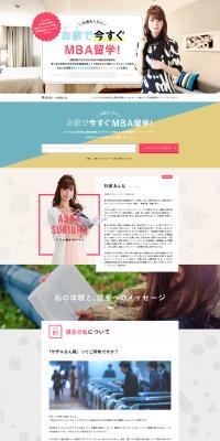 Instant MBA Study Abroad from Home LP design (Learning Materials / White-based / Cute style) PC version
