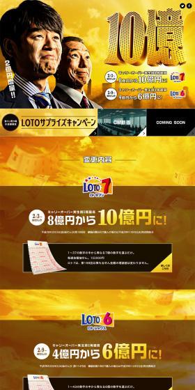 ロト7が最高10億円に！のLPデザイン（サービス・保険・金融／ゴールド系／力強い系）PC版
