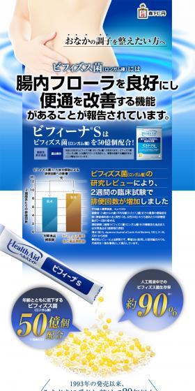 ヘルスエイド　 ビフィーナS（スーパー）のLPデザイン（健康・美容食品・サプリ／ブルー系／信頼・安心系）PC版